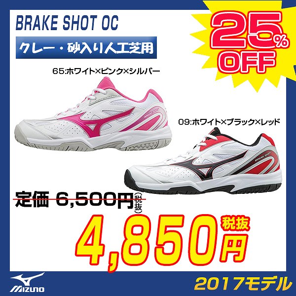 テニスシューズ ミズノ MIZUNO テニス シューズ ブレイクショットOC BRAKE SHOT ...:racketfield:10010826