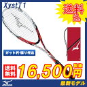 ソフトテニス ラケット ミズノ MIZUNO ソフトテニスラケット ジストTワン XystT-1 (63JTN52162) 【前衛】【テニス ソフトテニス ラケット 前衛 ミズノ 軟式テニス テニスラケット 軟式テニスラケット ミズノ】 送料無料 ケース付き ガット代張り代込
