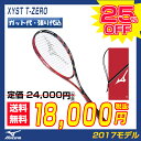 【2017NEW】ソフトテニス ラケット ミズノ MIZUNO ソフトテニスラケット ジストTゼロ XystT-zero (63JTN73162) 【前衛】【テニス ソフトテニス ラケット 前衛 ミズノ 軟式テニス テニスラケット 軟式テニスラケット ミズノ】 送料無料 ケース付き ガット代張り代込