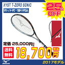 【2017NEW】ソフトテニス ラケット ミズノ MIZUNO ソフトテニスラケット ジストTゼロソニック XystT-ZERO SONIC (63JTN73754) 【前衛】【テニス ソフトテニス 軟式テニス テニスラケット 軟式テニスラケット ミズノ】 送料無料 ケース付き ガット代張り代込
