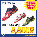 【2017NEW】バドミントンシューズ ミズノ MIZUNO ウエーブファング SS2 71GA171045・71GA171062 WAVE FANG SS2 【バドミントン シューズ ミズノ シューズ バトミントンシューズ 室内シューズ 体育館シューズ 靴 軽量】