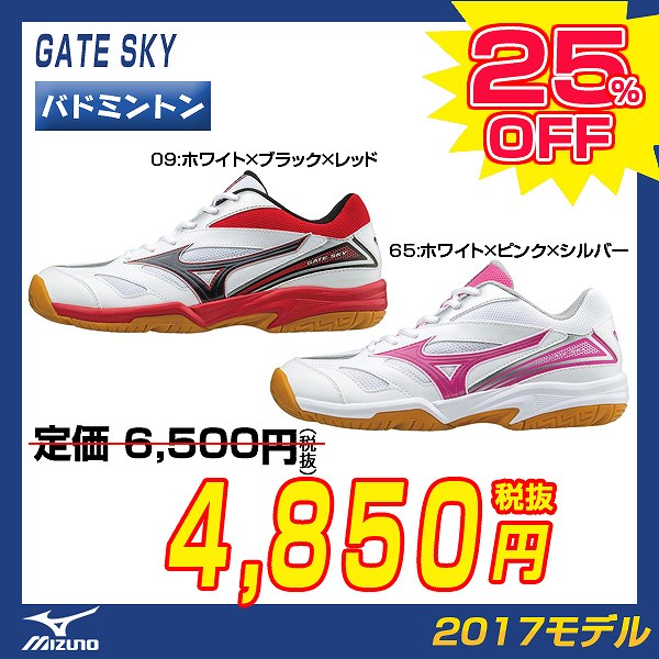 ミズノ MIZUNO バドミントンシューズ ゲートスカイ(71GA174009・71GA1…...:racketfield:10009558