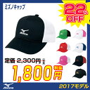 ミズノ MIZUNO テニス用キャップ (メッシュキャップ) 【テニスキャップ ミズノ 帽子 軟式テニス ソフトテニス キャップ ミズノ スポーツ キャップ】