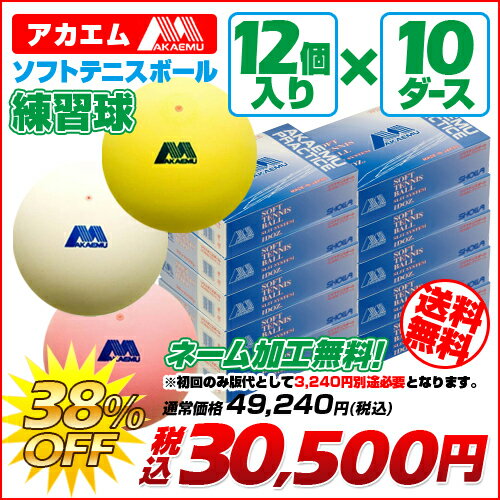 【オンネーム加工可能/送料無料】 ソフトテニスボール アカエム 赤エム アカM ソフトテニ…...:racketfield:10001405