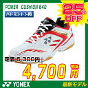 バドミントンシューズ YONEX ヨネックス パワークッション 640 POWER CUSHION 640 SHB-640(SHB640) 【バドミントン シューズ ヨネックス バトミントンシューズ 室内シューズ 体育館シューズ 靴 軽量】