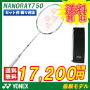 バドミントン ラケット ヨネックス YONEX バドミントンラケット ナノレイ750 NANORAY750 (NR750) badminton racket 羽毛球拍 バドミントン バトミントン カーボン バトミントンラケット