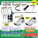 初心者向 ヨネックス ソフト テニスラケット&シューズ&グリップテープ、エッジガードセット (YONEX マッスルパワー200XF /ヨネックス テニスシューズ パワークッション102セット) 新入部員・新入生向け4点セット (ソフトテニス シューズ 軟式テニス セット 初心者)