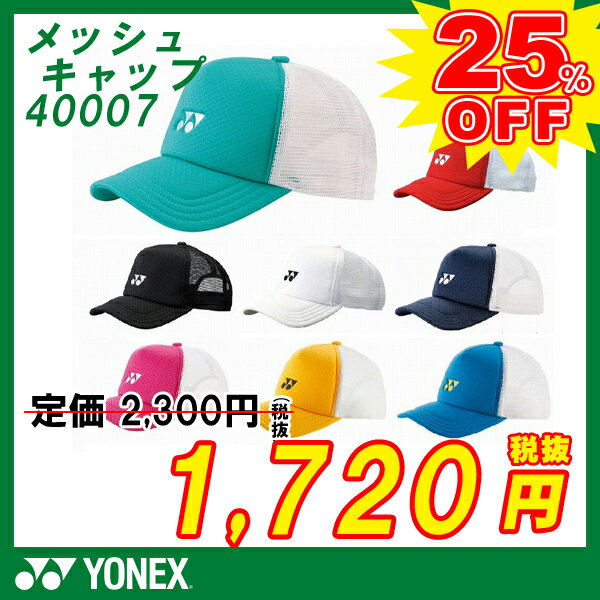 ヨネックス YONEX メッシュキャップ ユニセックス 40007 【テニスキャップ 帽子…...:racketfield:10000254