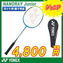 バドミントン ラケット ヨネックス YONEX バドミントンラケット ナノレイジュニア NANORAY-jr (NR-jr) 羽毛球拍 バトミントンラケット バトミントン ラケット ジュニア カーボン 初心者 バトミントンラケット