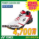 【2018年NEW】バドミントンシューズ YONEX ヨネックス パワークッション 650 POWER C