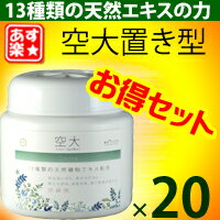 ゴキブリ駆除対策/虫除け『忌避消臭抗菌剤 空大Qoota 置き型　お得20個セット』 