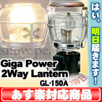 スノーピークギガパワー2ウェイランタン【あす楽対応】