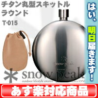 チタン丸型スキットル