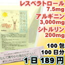 【お得パック送料無料】レスベラトロールとアミノ酸のサプリメント『なんて爽やかな朝なんだろう！』 100包100日分 