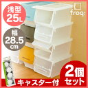 4H限定P10倍!!本日20時?★★2個セット&キャスター付★【収納ボックス フタ付き おしゃれ プラスチック】【衣装ケース】【25L】フロック スリム23 浅型 クリア【ふた付き 積み重ね ごみ箱 ゴミ箱 分別 収納ケース おもちゃ】【すきま収納 30cm】【D】【B】