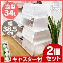 4H限定P10倍!!本日20時?★★2個セット&キャスター付★【収納ボックス フタ付き おしゃれ プラスチック】【衣装ケース】【34L】フロック レギュラー23 浅型 クリア【ふた付き 積み重ね ごみ箱 ゴミ箱 分別 収納ケース 】【D】【B】