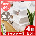 4H限定P10倍!!本日20時?★★4個セット&キャスター付★【収納ボックス フタ付き おしゃれ プラスチック】【衣装ケース】【34L】フロック レギュラー23 浅型 クリア【ふた付き 積み重ね ごみ箱 ゴミ箱 分別 収納ケース おもちゃ入れ おもちゃ箱】【D】【B】
