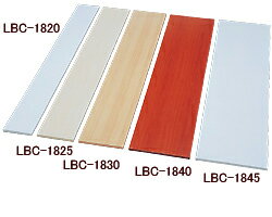 カラー化粧棚板　LBC-1830 【セール】【SALE】【OUTLET】【人気】【特価】