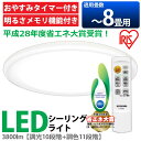 \数量限定/LEDシーリングライト 8畳 調色 3800lm...