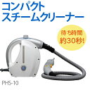 \数量限定/コンパクトスチームクリーナー HS-10P 7点...