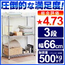 メタルラック 3段 MR-6509/MR-6509N ≪幅66×奥行36×高さ90cm≫ メタルシェルフ スチールラック ワイヤーラック ワイヤーシェルフ 収納 ラック シェルフ クローゼット収納 業務用 アイリスオーヤマ 幅65 奥行35 高さ90