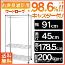 ハンガーラック おしゃれ ワードローブ SEW-913E送料無料 幅91 奥行46 メタルラック スチールラック ハンガーラック コートハンガー 衣類収納 スチール メタルシェルフ ラック シェルフ スチールシェルフ アイリスオーヤマ
