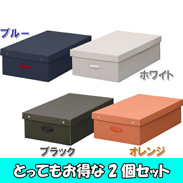 ＜奥行55cm×2個セット！＞無臭モスボックス　MBC-S×2≪幅43×奥行55×高さ15.5cm≫収納　ボックス　防虫【値下げ品】