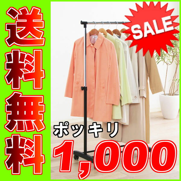 パイプハンガー≪シングル≫　PE-E180　ブラック【送料無料祭】shopsale