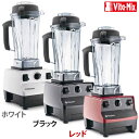 ≪残りわずか!≫【今だけレビューを書いておまけ付き!】正規品バイタミックス ホールフードマシーン Vita Mix TNC5200【皮・種・芯もOKのハイパワーミキサー】【野菜ジュース ジューサー】【D】【楽ギフ_包装】【vitamix】【0628in_ba】【RCP】