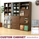 \数量限定/リビング収納 カスタムキャビネット 6シリーズ×...