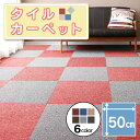 ★20枚単位で販売★タイルカーペット 50×50 IPS07...