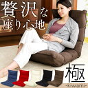 【予約】座椅子 -極- FC-560B座椅子 リクライニング 低反発 折りたたみ 1人掛け モダン 座いす 座イス クッション 椅子 リクライニングチェアー チェア 椅子 おしゃれ かわいい【D】【取寄せ品】【敬】