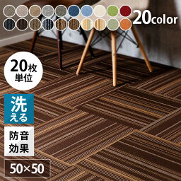 【20枚セット】タイルカーペット 50×50 20枚 おしゃれ <strong>防炎</strong> 防音 置くだけ 50×50cm 大判 洗える ラグ マット カーペット 難燃 タイルマット オフィス 寝室 リビング 子供部屋 <strong>ジョイントマット</strong> 吸着 断熱 TKP-PP50 [PICK]