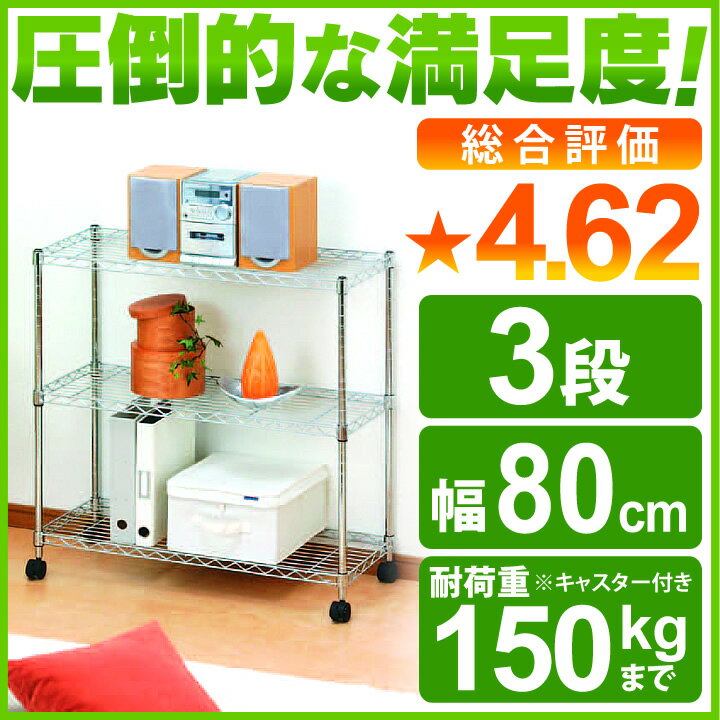 19mm メタルラック 3段 SEM-8008 ≪幅80×奥行35×高さ83cm≫ メタル…...:rackworld:10000571