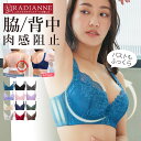 【あす楽】リフトアップロータスフラワー / 育乳 育乳ブラ 育乳ブラジャー 脇肉 脇肉ブラジャー リフトアップ バストアップ 垂れ胸 下垂 補正 補正ブラジャー 補正下着 脇肉ブラジャー 育乳 育乳ブラ 脇肉すっきり 脇肉誘導 脇高 大きいサイズ 大きいバスト ラディアンヌ