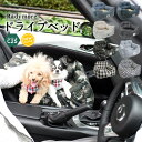 犬 小型犬 犬用 ランキング連続1位 ベッド 車 お出かけ アウトドア 防災 ドライブ用品 通年 カー用品 ベッド カドラー プレサーモC-25 おしゃれ ブランド かわいい カモフラ ヒッコリー 返品交換不可 半額ドライブベッド