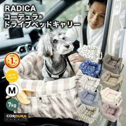 【●200円OFF対象】小型犬 犬用 ベッド キャリー 防災 手洗いOK 洗える ペットベッド グリィちゃんねる CORDURA (R) 撥水 防汚 防油 ドライブ用品 通年 キャリーバッグ 返品不可コーデュラ (R) ドライブベッドキャリー M ～7Kg