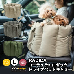 【●200円OFF対象】小型犬 犬用 ベッド キャリー 防災 手洗いOK 洗える ペットベッド クッション ソファー ドライブ用品 通年 抱っこ紐 カー用品 キャリーバッグ CORDURA (R) 撥水 防汚 返品不可コーデュラ (R) ロゼッタドライブベッドキャリー L ～10Kg