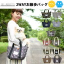 ■お散歩グッズまとめ買いクーポン対象■*メール便不可*【犬 イヌ ドック dog 小型犬 犬用】 多色展開 お散歩バッグ 消臭機能 ショルダーバッグ おでかけ ヒッコリー RADICA ラディカBellimbusto 2WAYお散歩バッグ