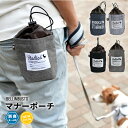 犬 小型犬 犬用 マナーポーチ 消臭機能付き うんち袋 お散歩用品 ウンチ処理袋 帆布 ヒッコリー PVC 返品交換不可 メール便可マナーポーチ