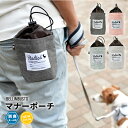 犬 小型犬 犬用 マナーポーチ 消臭機能付き うんち袋 お散歩用品 ウンチ処理袋 帆布 ヒッコリー カモフラ デニム 返品交換不可 *1点のみメール便選択可* ■お散歩グッズまとめ買いクーポン対象■マナーポーチ