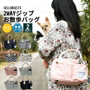 犬 小型犬 犬用 お散歩バッグ マナーポーチ 消臭機能 エチケット おでかけ 帆布 ヒッコリー 返品交換不可 *メール便不可* ■お散歩グッズまとめ買いクーポン対象■2WAY ジップお散歩バッグ