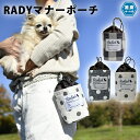 ■お散歩グッズまとめ買いクーポン対象■返品交換不可 *1点のみメール便選択可*【犬 イヌ ドック dog 小型犬 犬用】 消臭機能付き♪ うんち袋 お散歩用品 エチケットポーチ ウンチ処理袋 RADICA ラディカRADY マナーポーチ