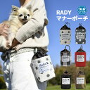 犬 小型犬 犬用 マナーポーチ お散歩グッズ 消臭機能付き うんち袋 お散歩用品 エチケットポーチ ウンチ処理袋 返品交換不可 *1点のみメール便選択可* ■お散歩グッズまとめ買いクーポン対象■RADY マナーポーチ