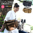 犬 小型犬 犬用 ランキング連続1位 お散歩バッグ 消臭機能 ボディバッグ ハンズフリー マナーポーチ ボディバッグ CORDURA (R) 撥水 防汚 防油 返品交換不可 メール便不可コーデュラ (R) 2WAY お散歩ボディバッグ
