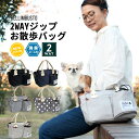 犬 小型犬 犬用 ランキング連続1位 お散歩バッグ マナーポーチ 消臭機能 エチケット おでかけ 帆布 ヒッコリー 返品交換不可 *メール便不可*2WAY ジップお散歩バッグ