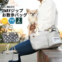 犬 小型犬 犬用 ランキング連続1位 お散歩バッグ マナーポーチ 消臭機能 エチケット おでかけ 帆布 ドット 返品交換不可 *メール便不可*2WAY ジップお散歩バッグ