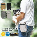 犬 小型犬 犬用 マナーポーチ 消臭機能付き うんち袋 お散歩用品 ウンチ処理袋 トリーツポーチ 撥水 防汚 防油 返品不可 メール便可コーデュラ (R) ダブル蓋マナーポーチ