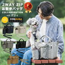 【予約12月22日順次発送】犬 散歩バッグ 小型犬 中型犬 大型犬 多機能 収納 ショルダー トートバッグ マナーポーチ 消臭機能 エチケット グリィ GRIE グリィちゃんねる CORDURA (R) 撥水 防汚 防油 返品不可コーデュラ (R) 2WAY ZIP お散歩バッグ