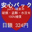 【レンタルオプション】安心パック